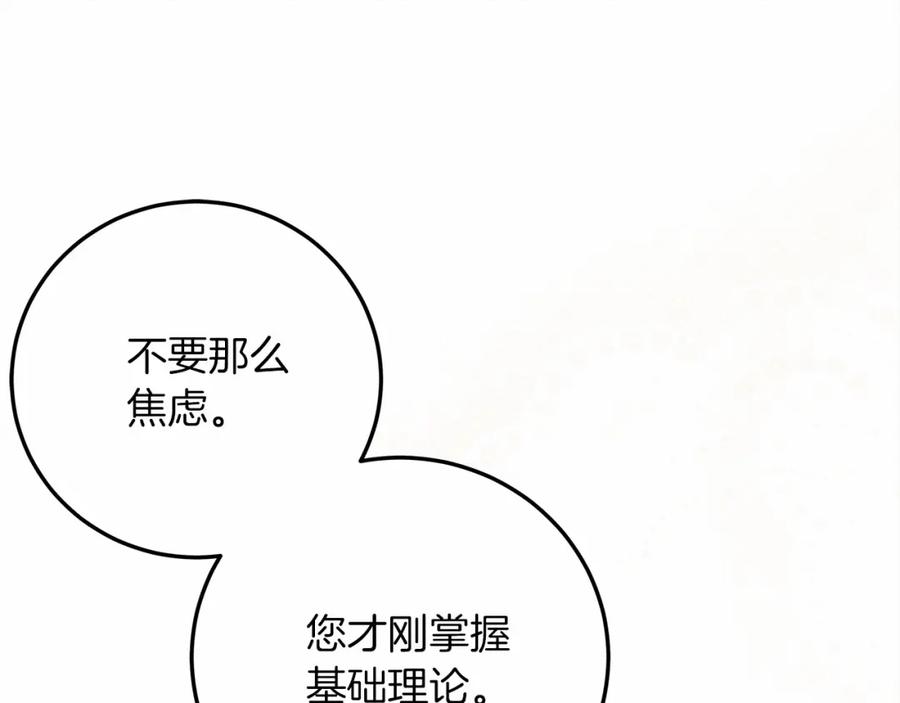 《橡树之下》第53话 要让你离不开我 第227页