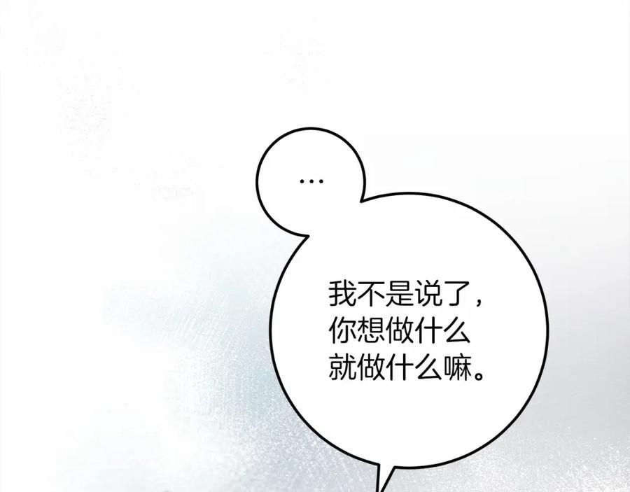 《橡树之下》第53话 要让你离不开我 第142页