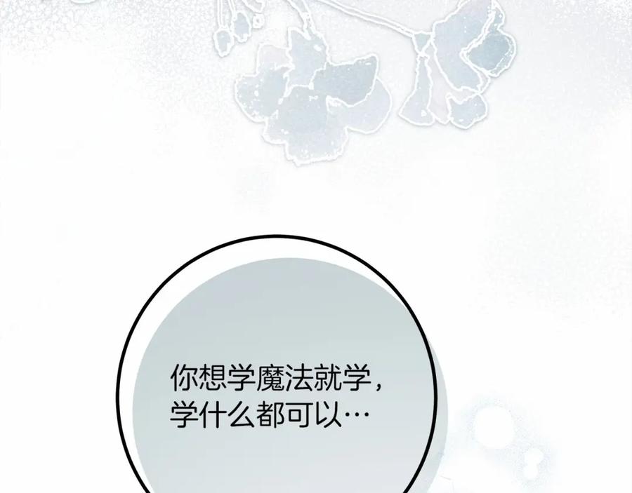 《橡树之下》第53话 要让你离不开我 第23页