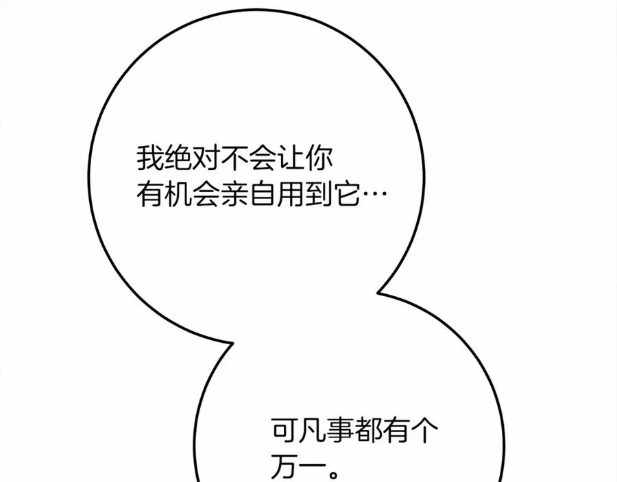 《橡树之下》第53话 要让你离不开我 第155页