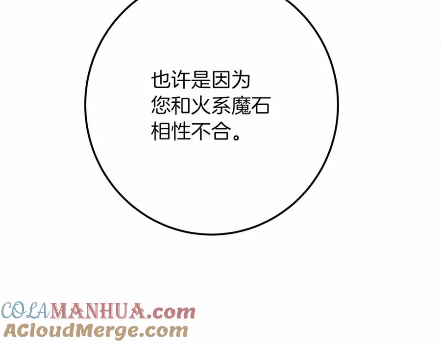 《橡树之下》第53话 要让你离不开我 第237页