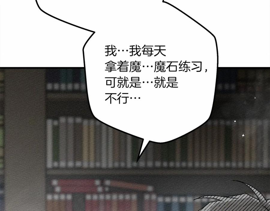 《橡树之下》第53话 要让你离不开我 第234页