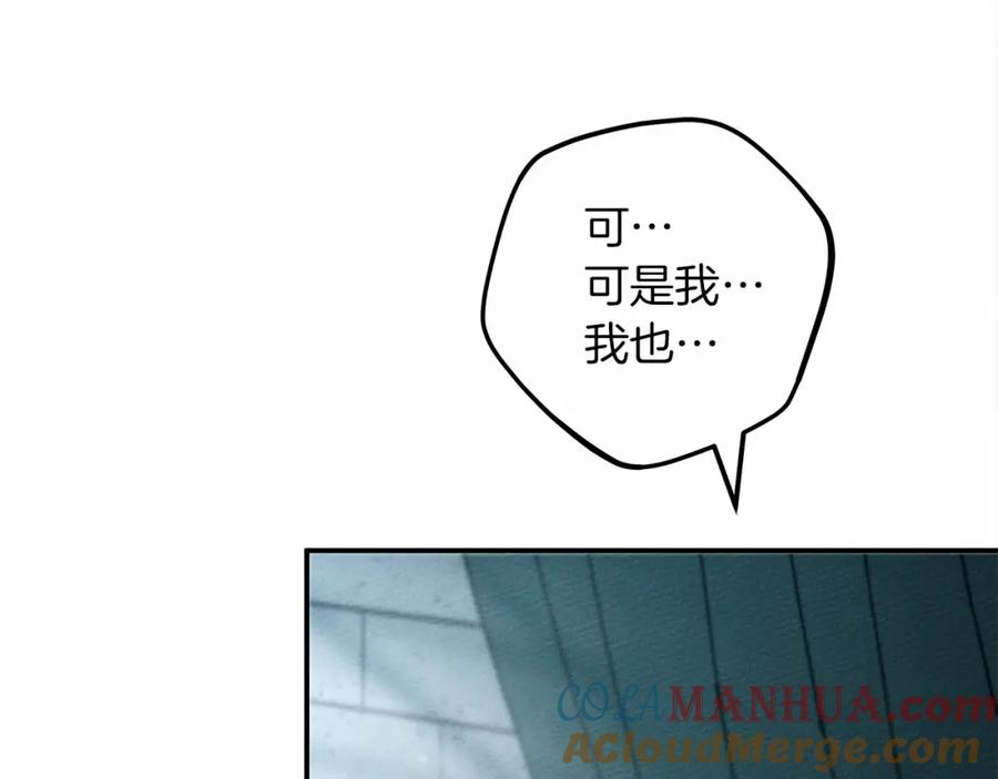 《橡树之下》第53话 要让你离不开我 第137页