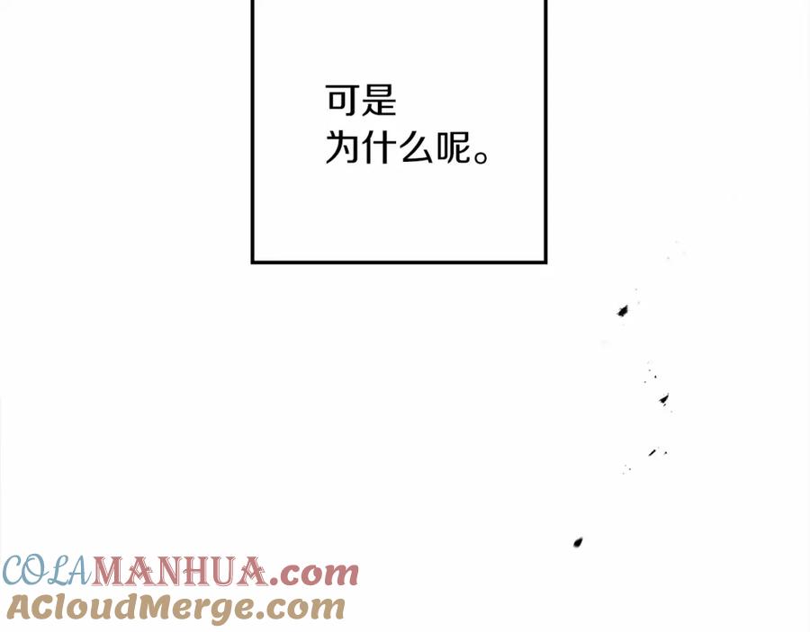 《橡树之下》第53话 要让你离不开我 第209页