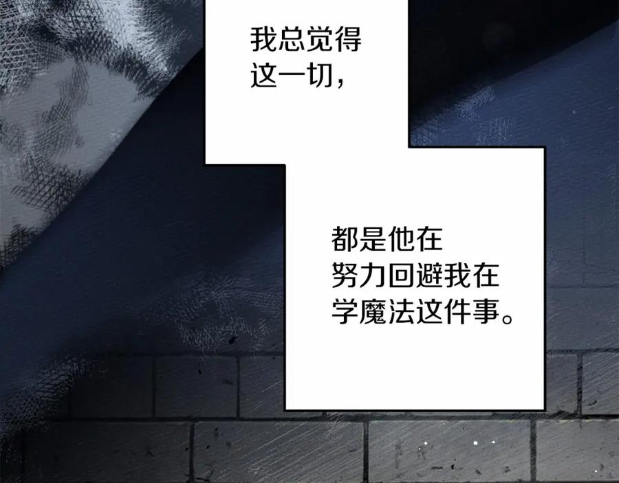 《橡树之下》第53话 要让你离不开我 第215页
