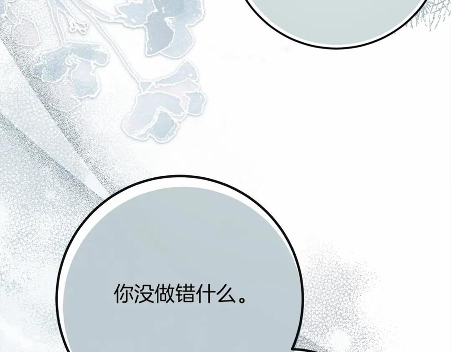 《橡树之下》第53话 要让你离不开我 第19页