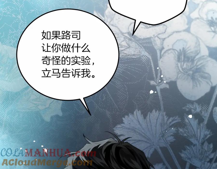 《橡树之下》第53话 要让你离不开我 第177页