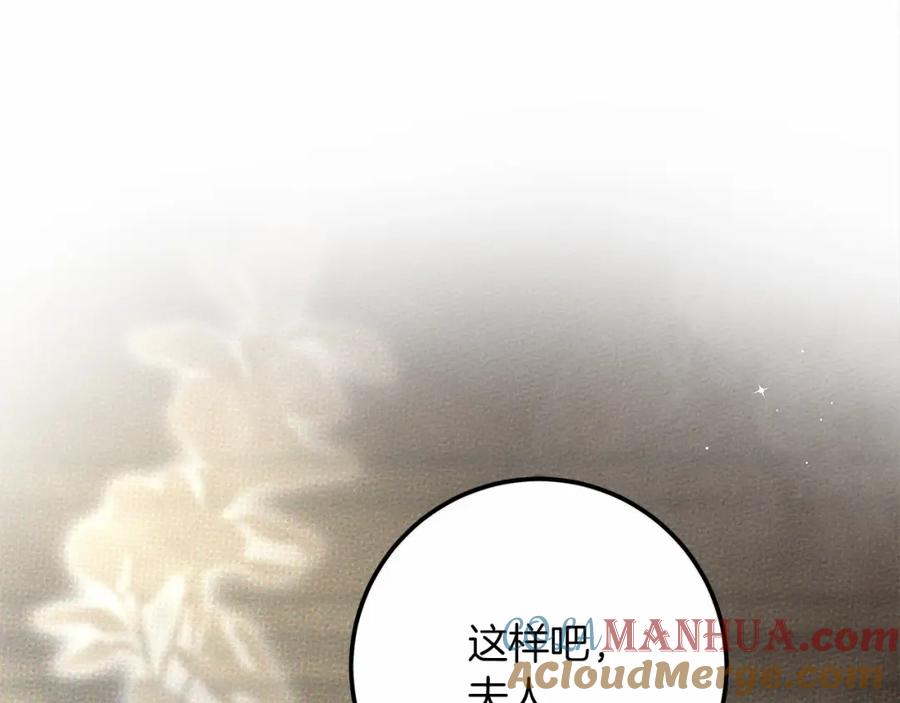 《橡树之下》第53话 要让你离不开我 第241页