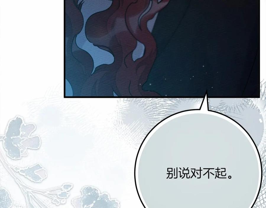 《橡树之下》第53话 要让你离不开我 第18页
