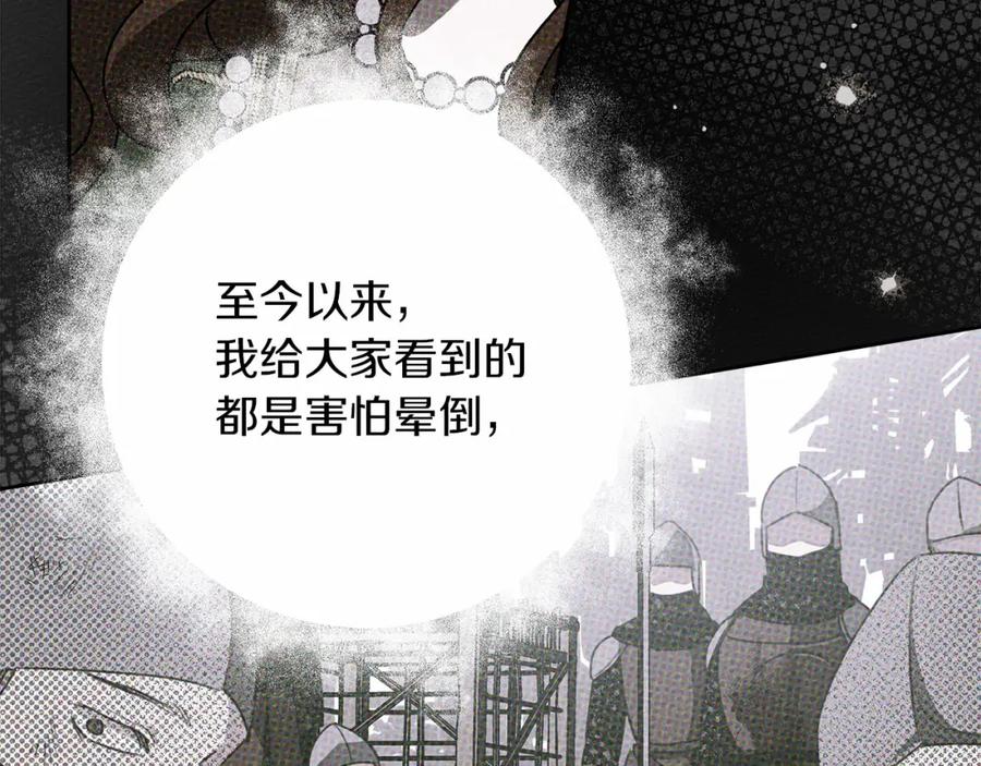 《橡树之下》第53话 要让你离不开我 第166页
