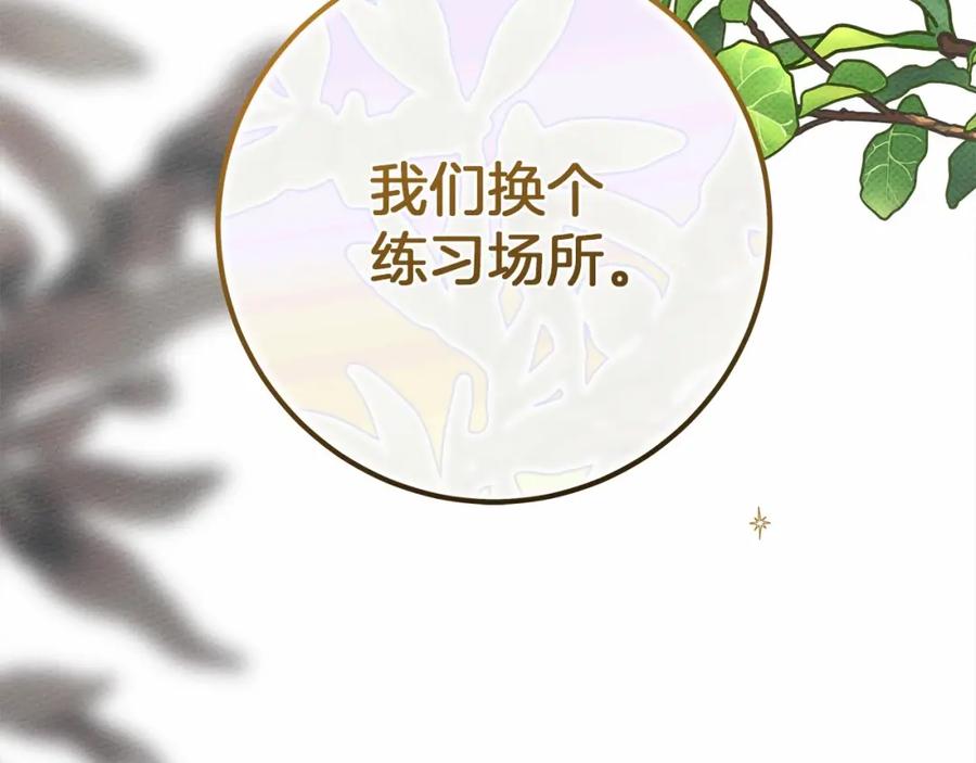 《橡树之下》第53话 要让你离不开我 第246页