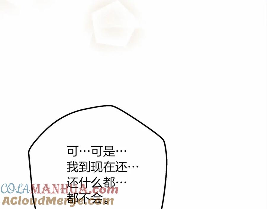 《橡树之下》第53话 要让你离不开我 第233页