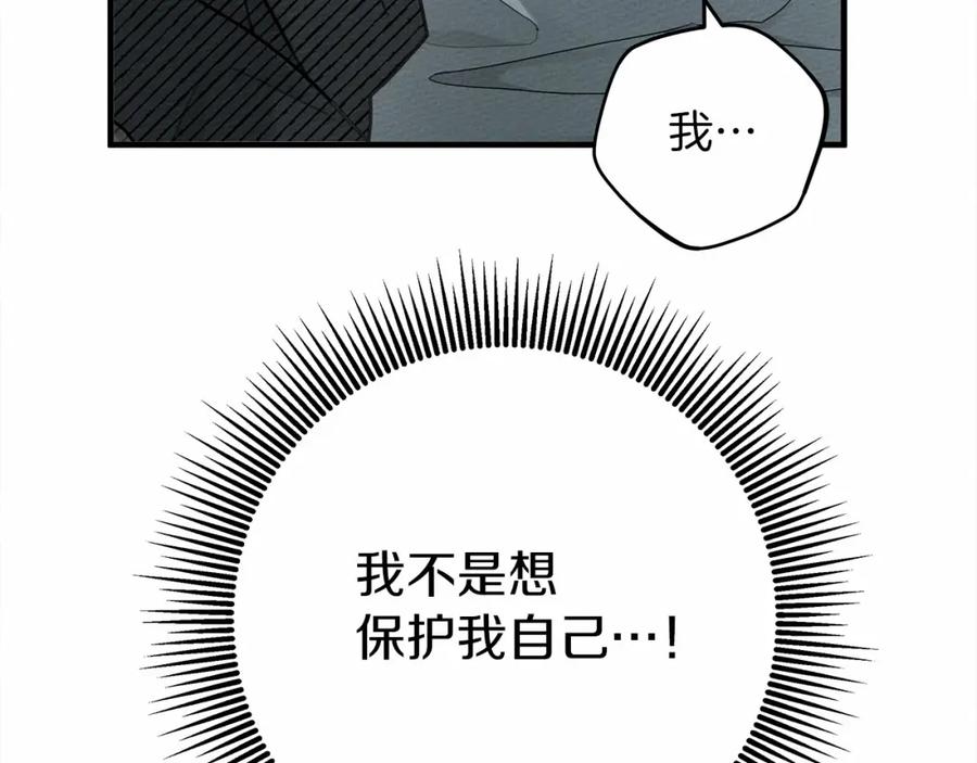 《橡树之下》第53话 要让你离不开我 第159页