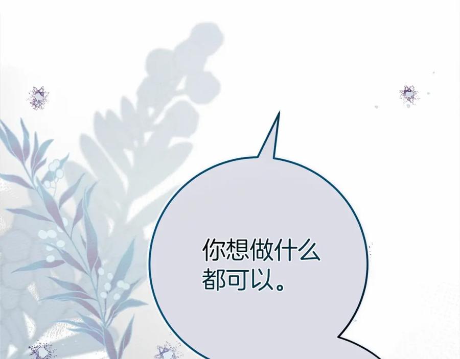《橡树之下》第53话 要让你离不开我 第68页