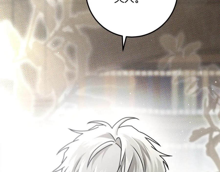 《橡树之下》第53话 要让你离不开我 第242页
