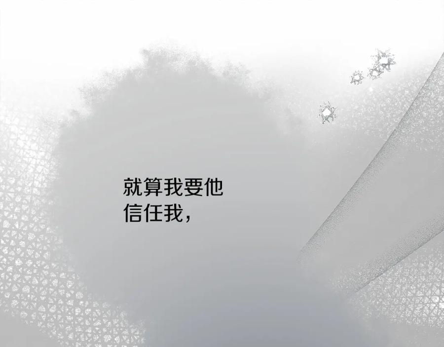 《橡树之下》第53话 要让你离不开我 第171页