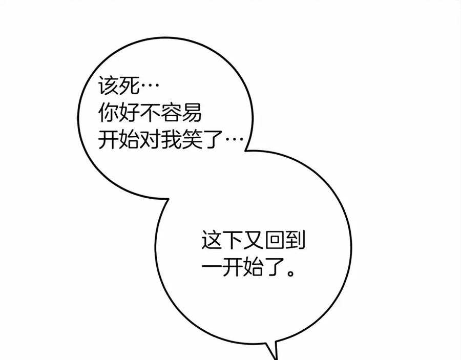《橡树之下》第53话 要让你离不开我 第30页