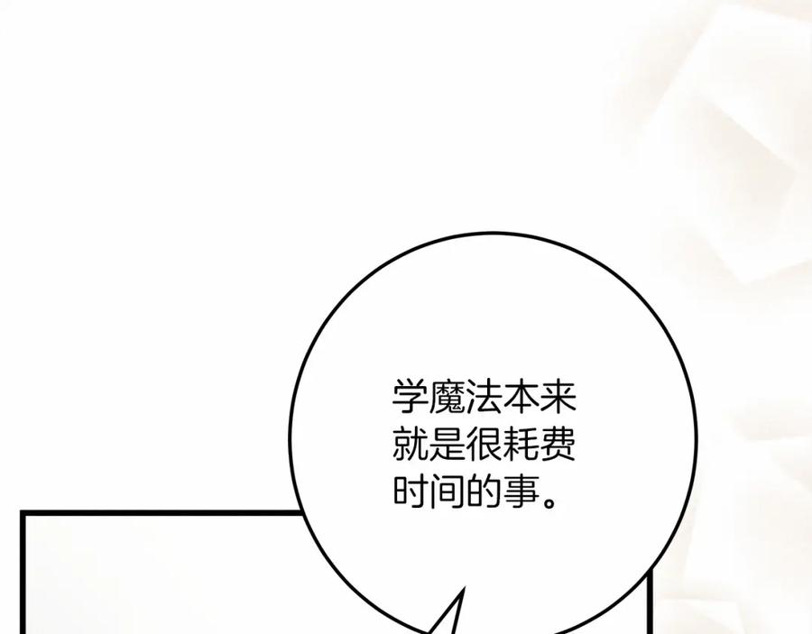 《橡树之下》第53话 要让你离不开我 第230页