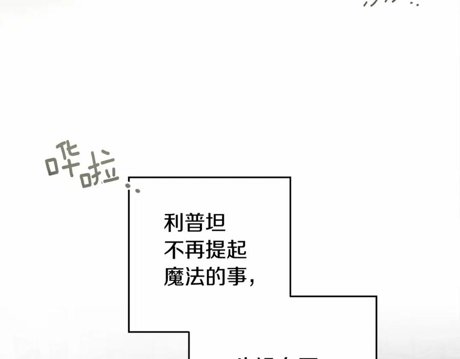 《橡树之下》第53话 要让你离不开我 第204页