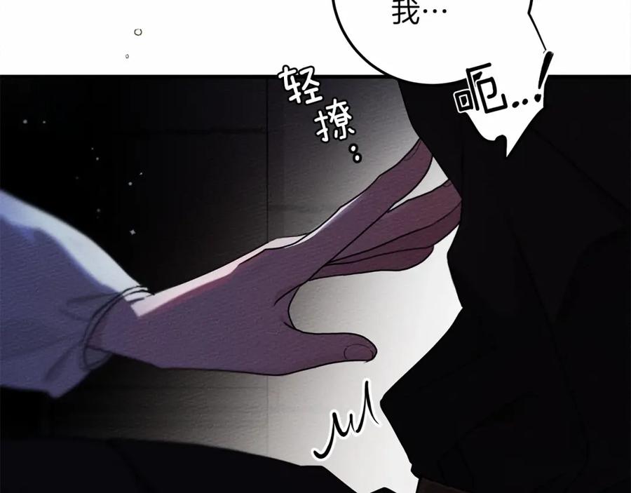 《橡树之下》第53话 要让你离不开我 第88页