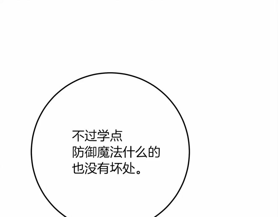 《橡树之下》第53话 要让你离不开我 第152页
