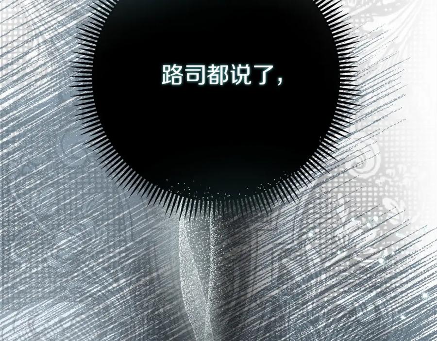 《橡树之下》第54话 躲在墙角 第183页