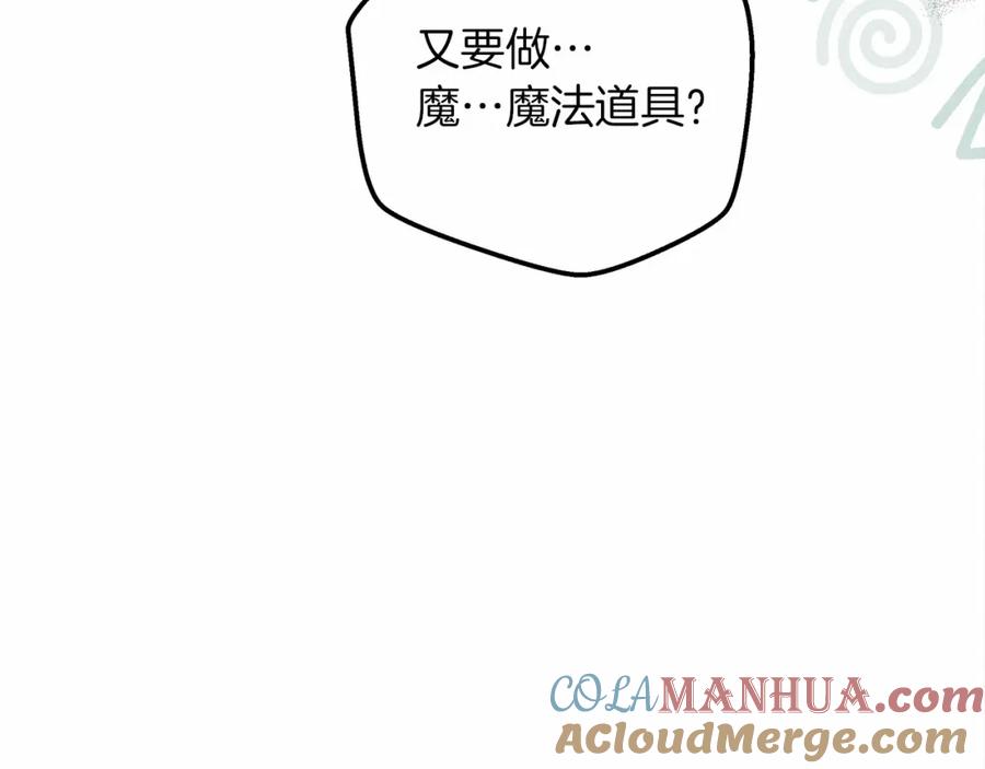 《橡树之下》第54话 躲在墙角 第33页