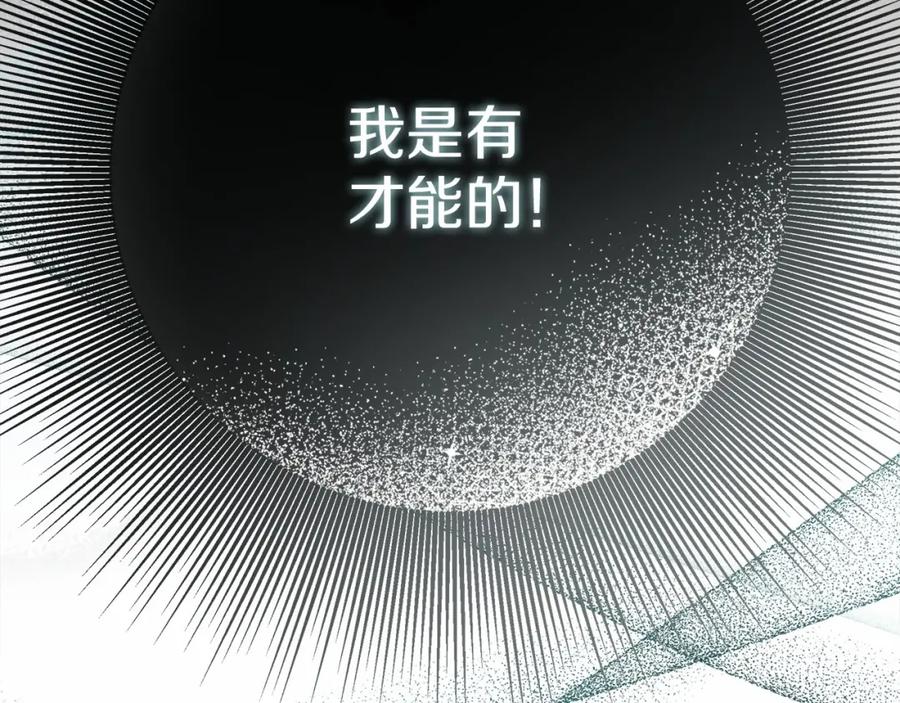 《橡树之下》第54话 躲在墙角 第187页
