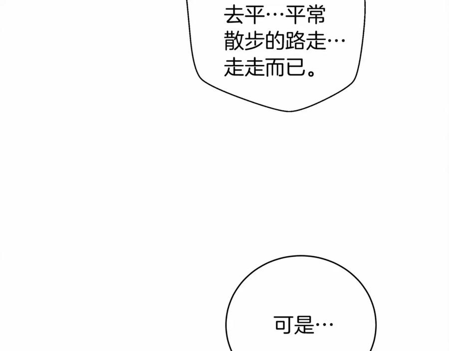 《橡树之下》第54话 躲在墙角 第91页