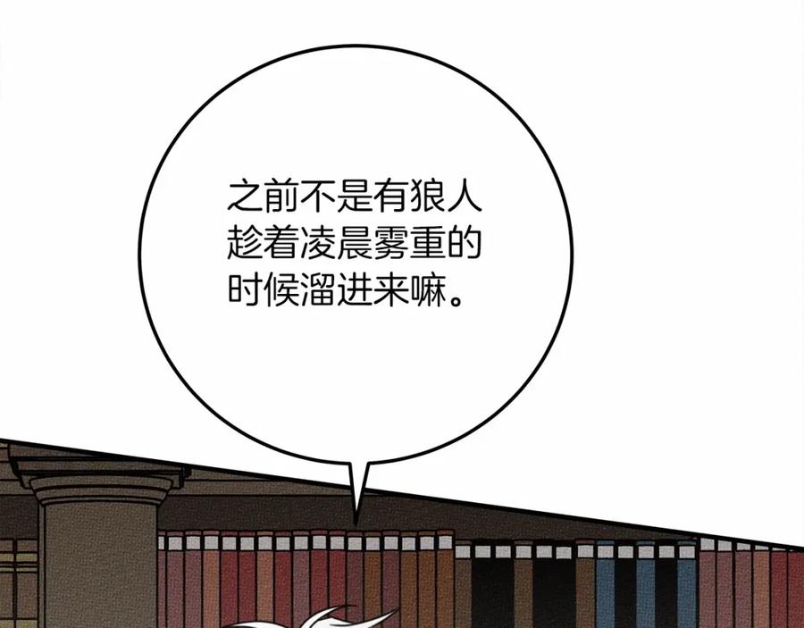 《橡树之下》第54话 躲在墙角 第34页