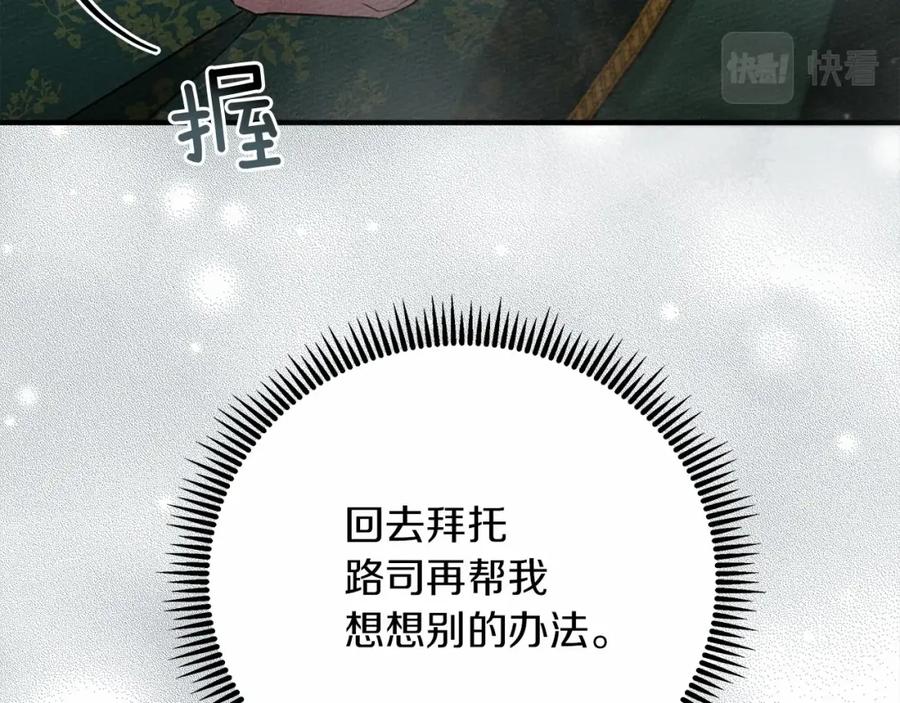 《橡树之下》第54话 躲在墙角 第226页