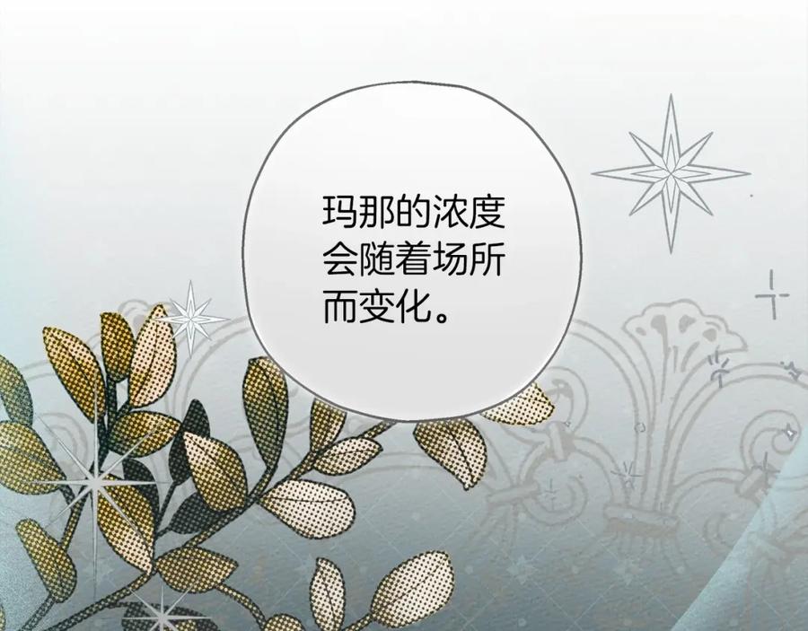 《橡树之下》第54话 躲在墙角 第6页