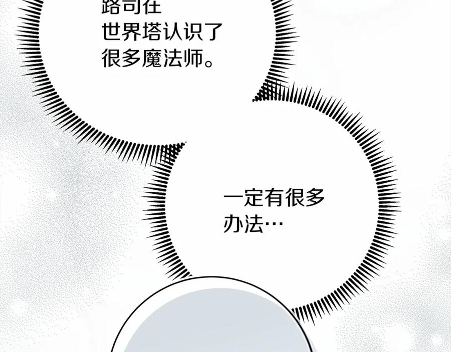 《橡树之下》第54话 躲在墙角 第228页