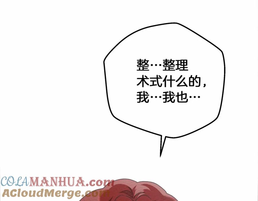 《橡树之下》第54话 躲在墙角 第53页
