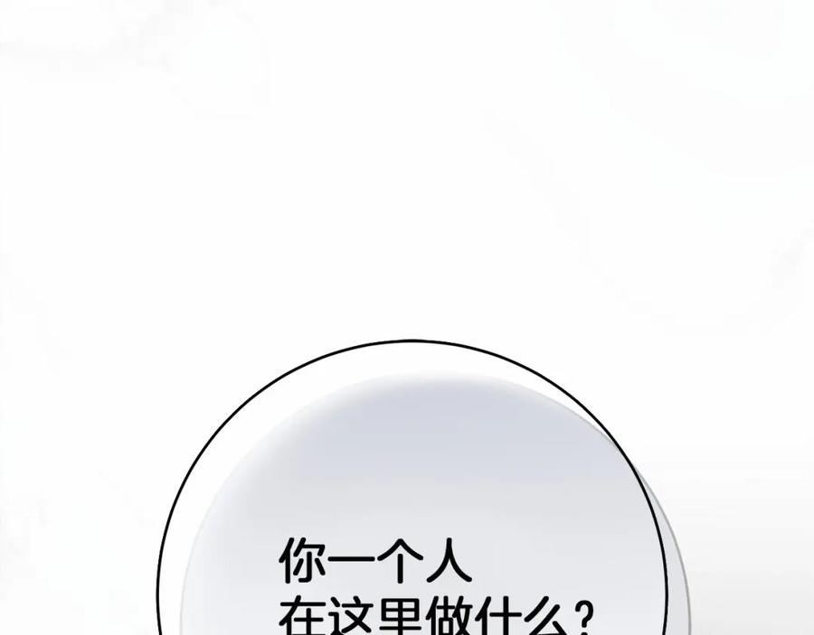 《橡树之下》第54话 躲在墙角 第235页