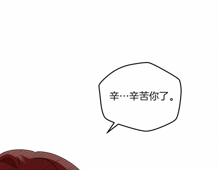 《橡树之下》第54话 躲在墙角 第71页