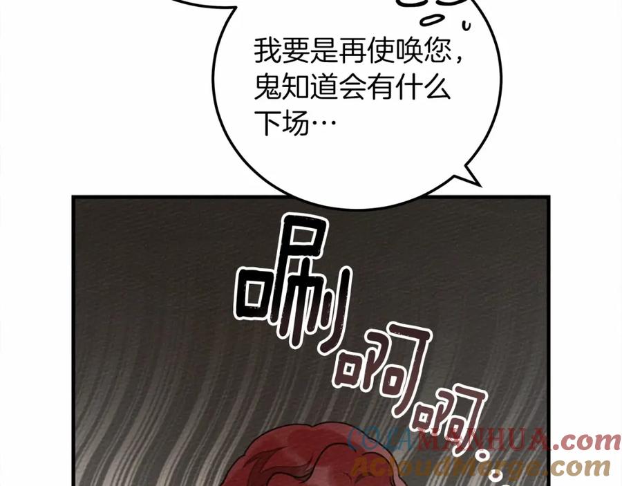 《橡树之下》第54话 躲在墙角 第61页