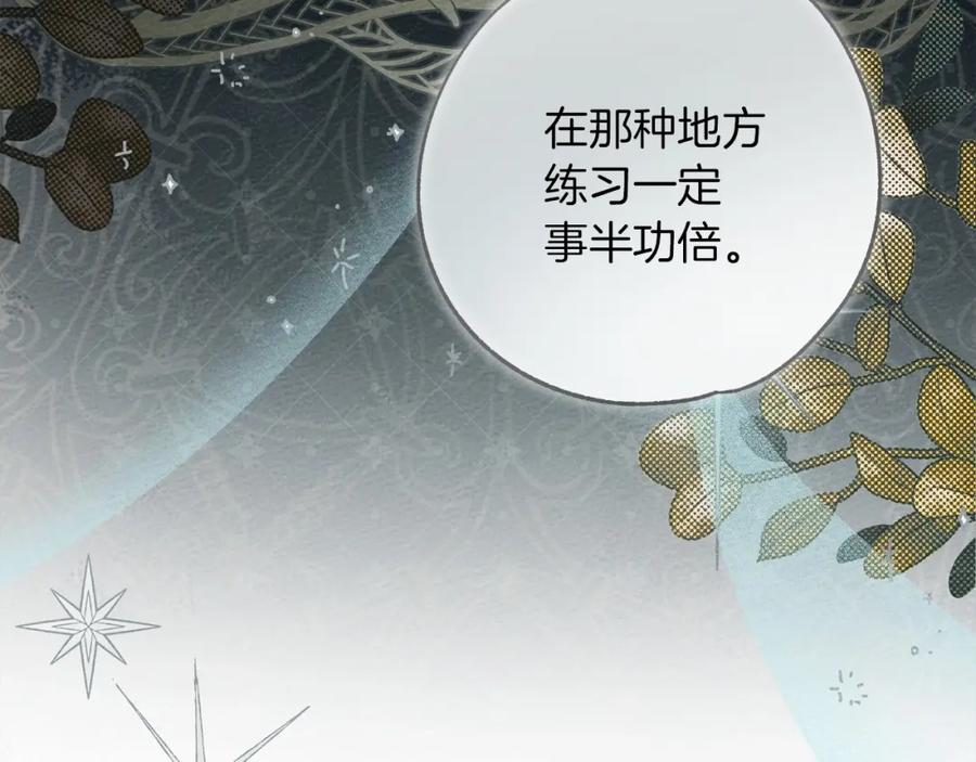 《橡树之下》第54话 躲在墙角 第10页