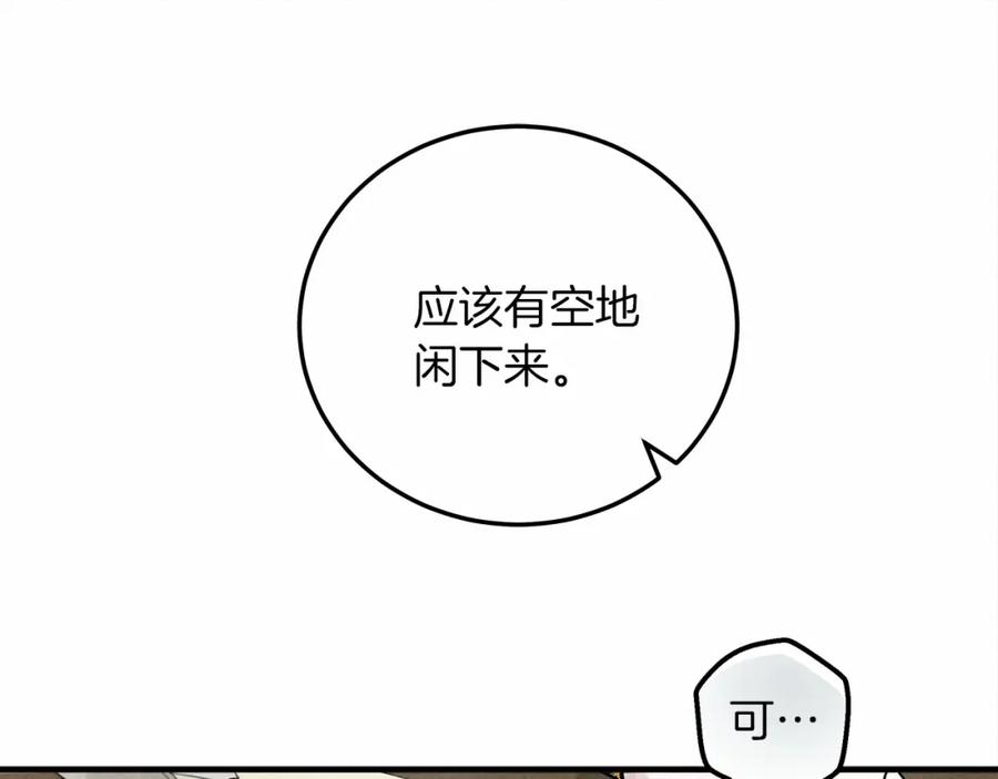 《橡树之下》第54话 躲在墙角 第15页