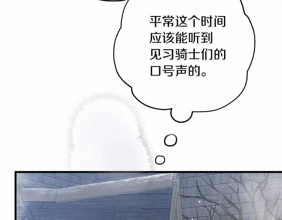 《橡树之下》第54话 躲在墙角 第127页