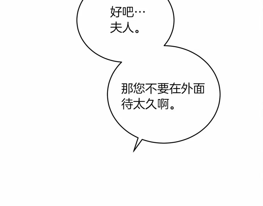 《橡树之下》第54话 躲在墙角 第103页