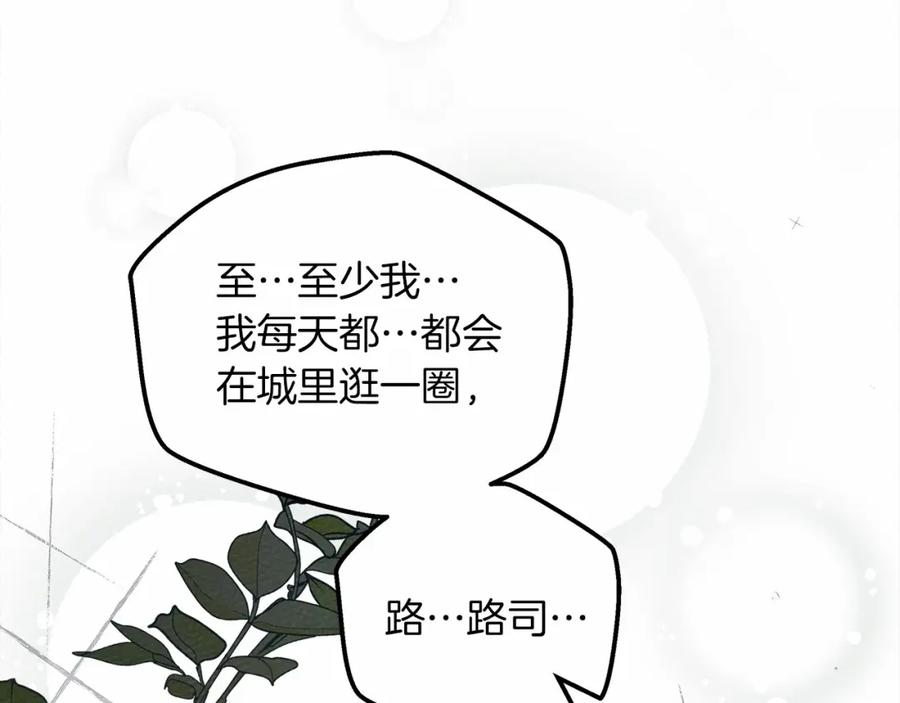 《橡树之下》第54话 躲在墙角 第24页