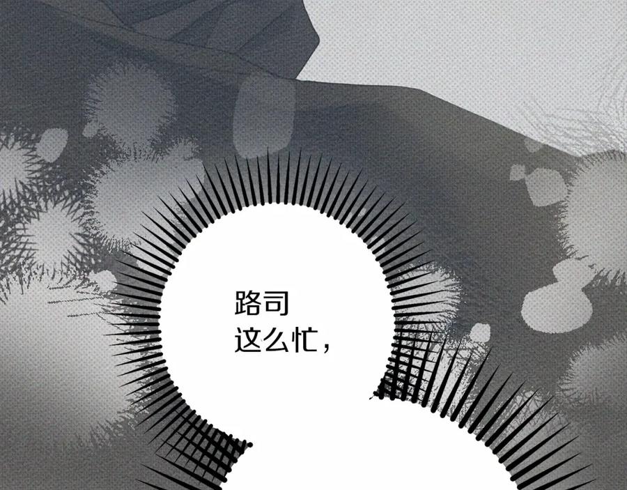《橡树之下》第54话 躲在墙角 第48页