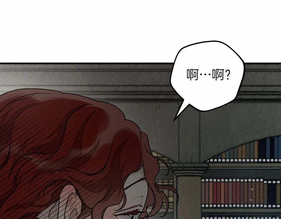 《橡树之下》第54话 躲在墙角 第4页