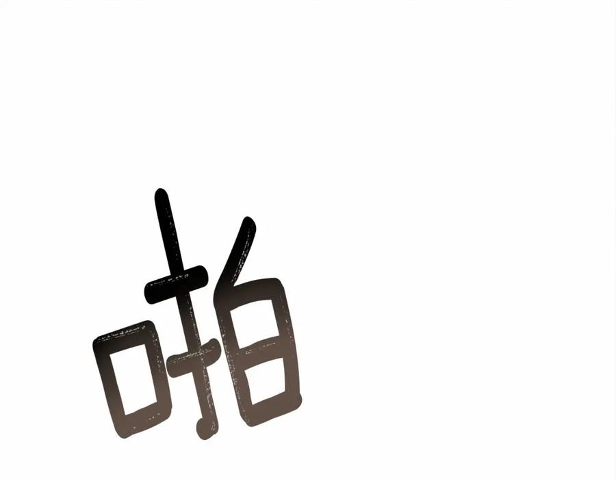 《橡树之下》第54话 躲在墙角 第80页