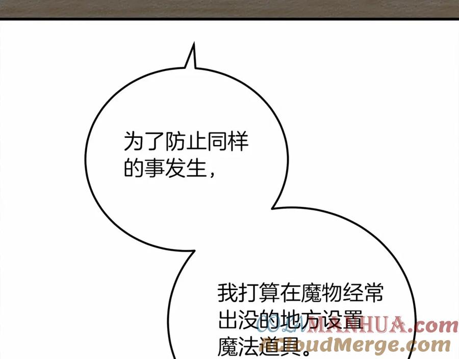 《橡树之下》第54话 躲在墙角 第37页