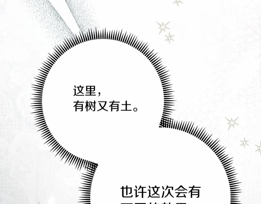 《橡树之下》第54话 躲在墙角 第147页