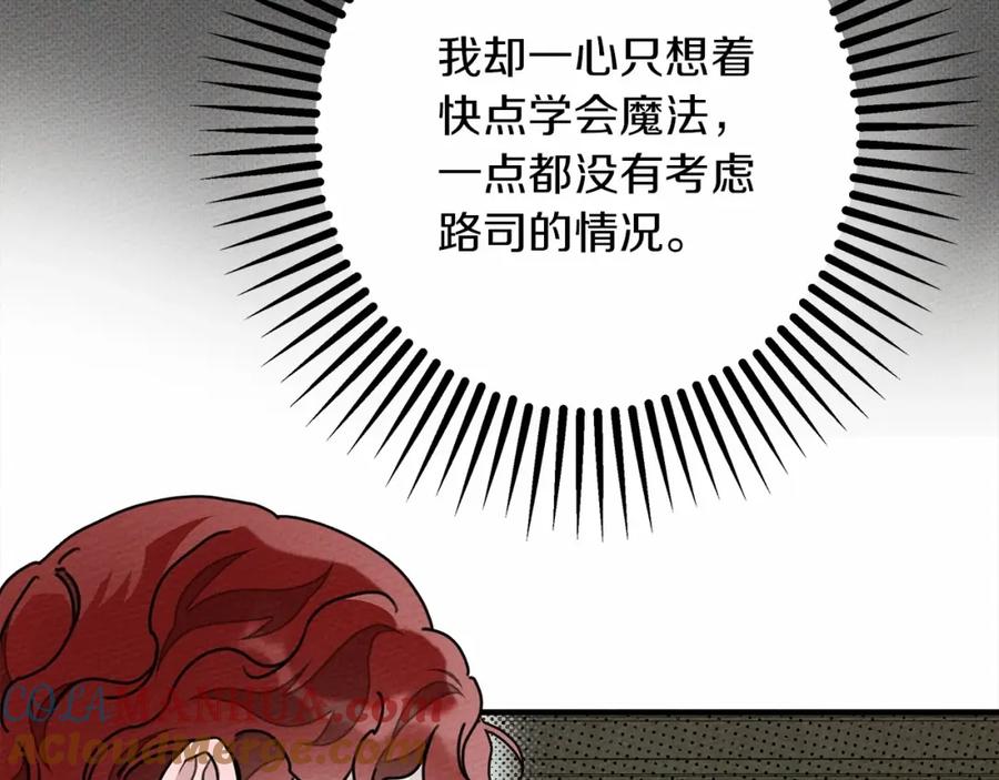 《橡树之下》第54话 躲在墙角 第49页