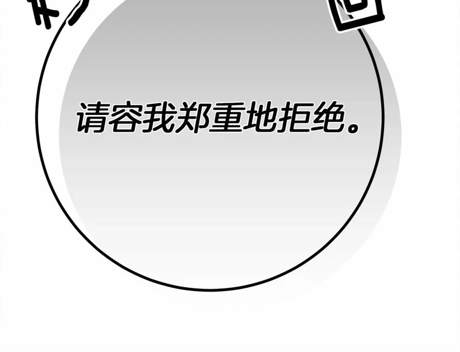 《橡树之下》第54话 躲在墙角 第59页