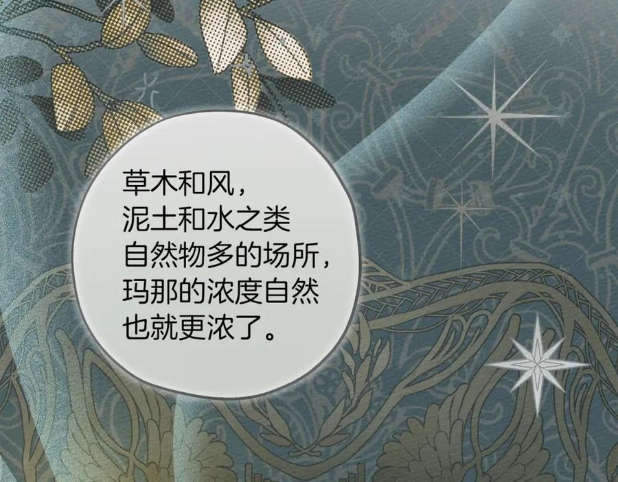 《橡树之下》第54话 躲在墙角 第7页